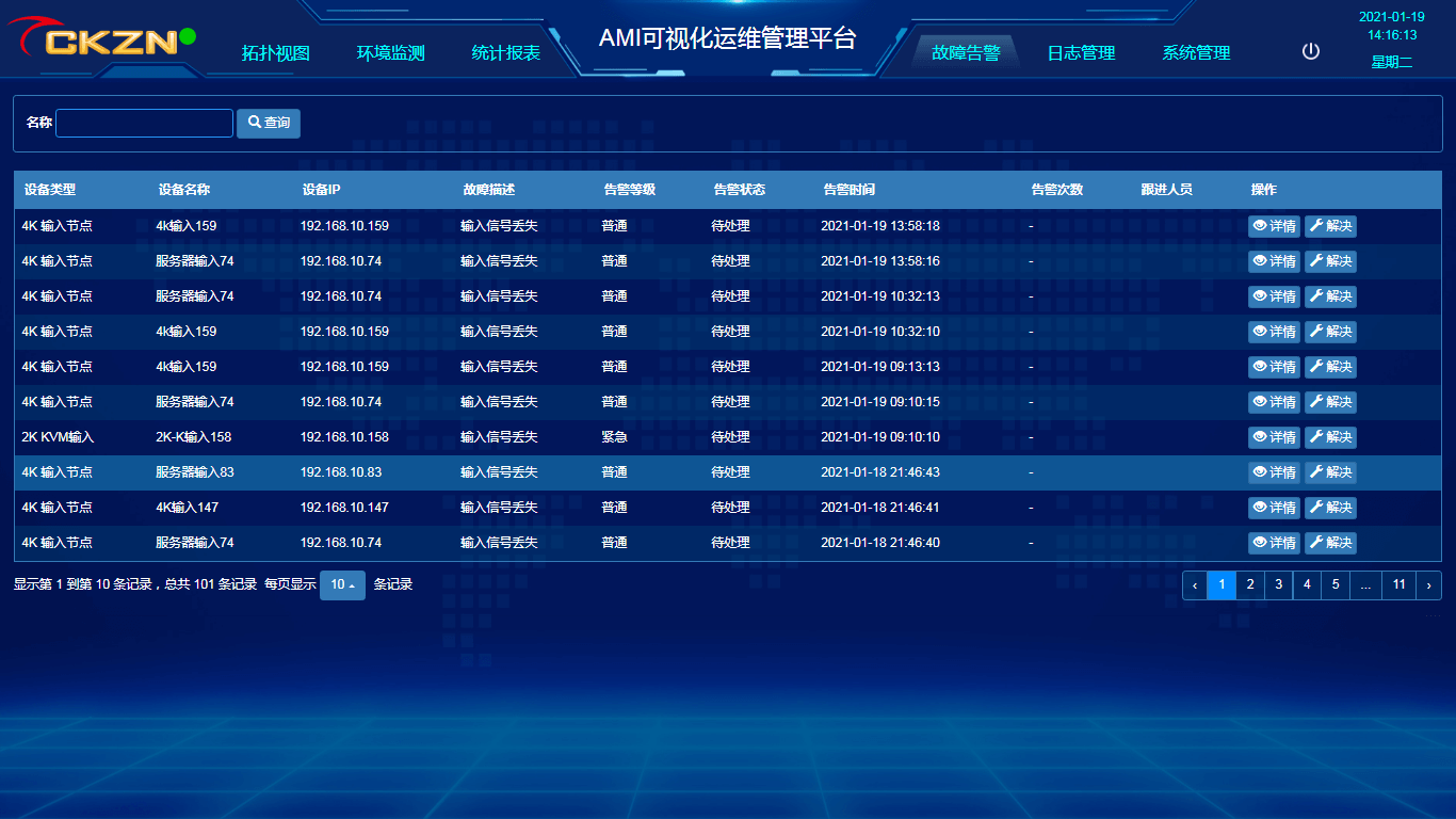 3、故障警告.png