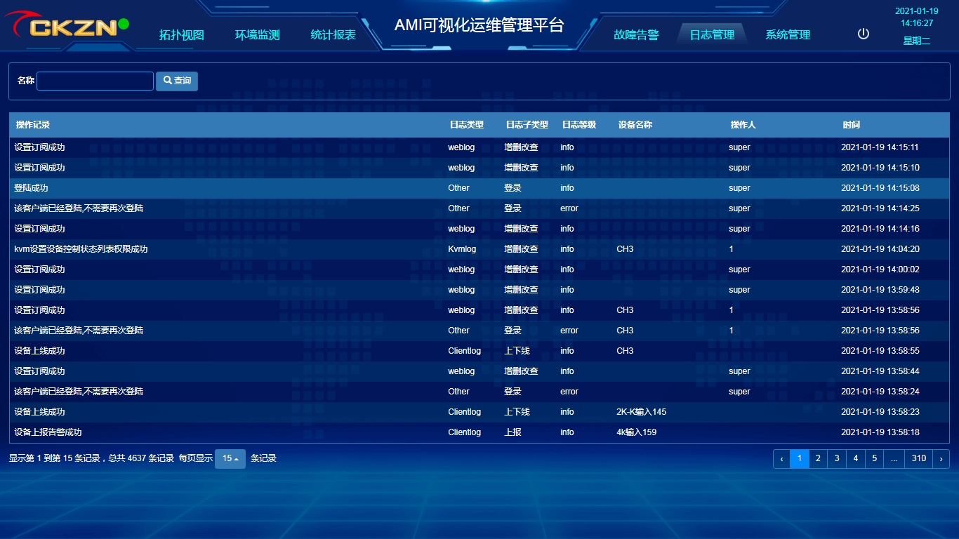 4、日志管理.png